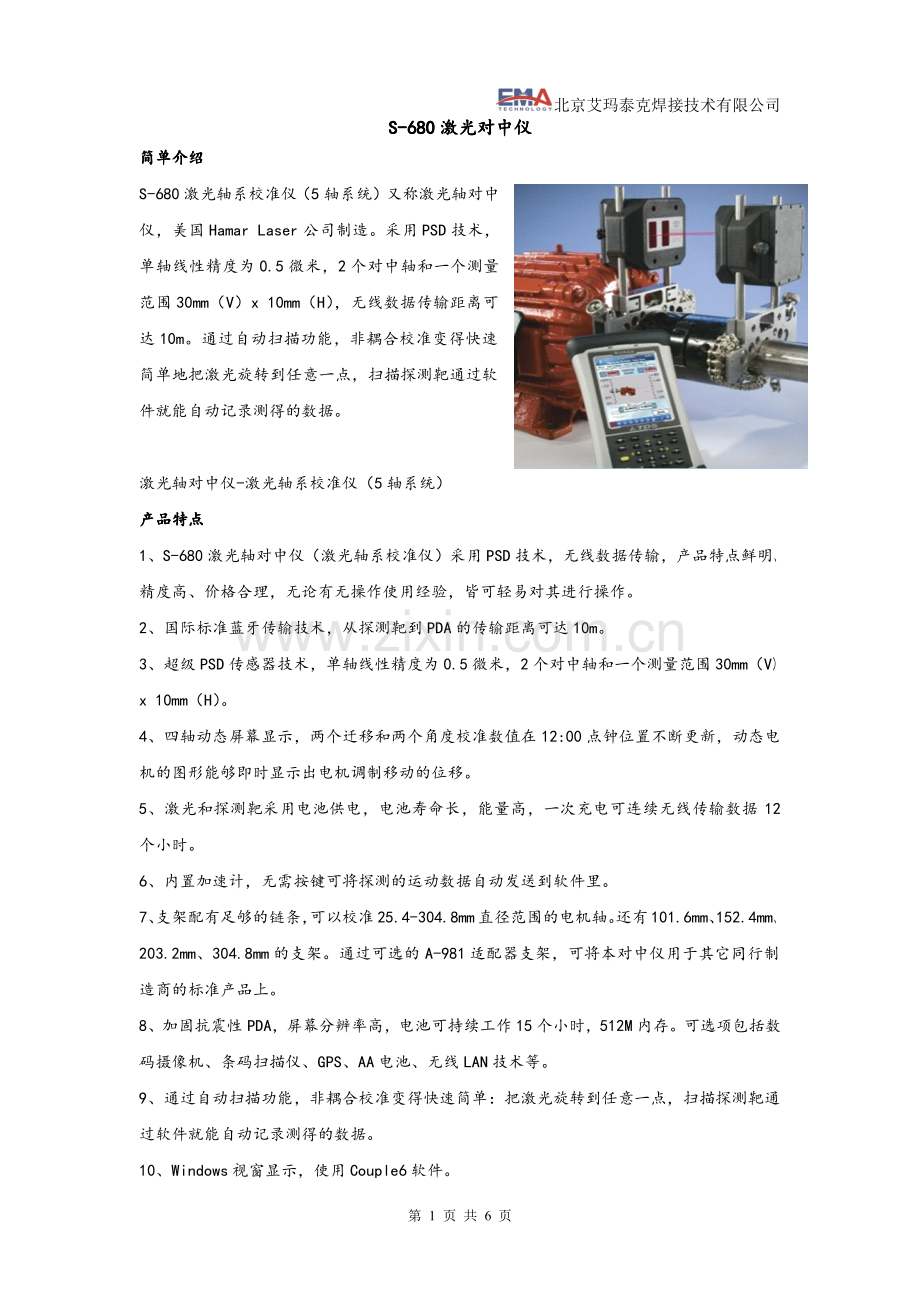 激光轴系校准仪.pdf_第1页