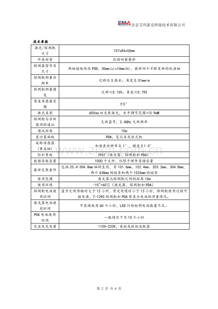 激光轴系校准仪.pdf_第2页