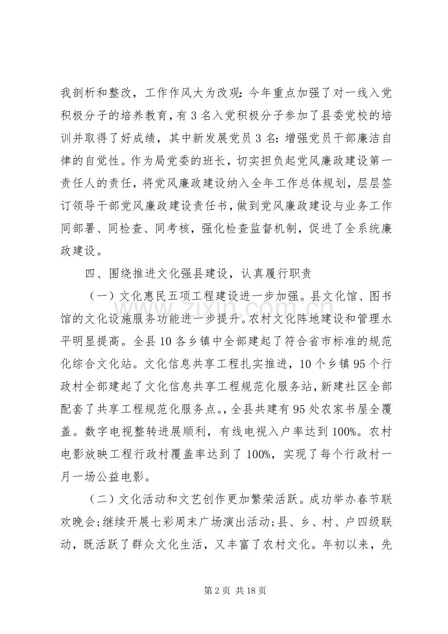 文化局年终述职报告个人范本.docx_第2页