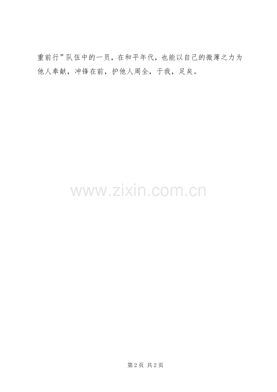 医务人员抗疫体会.docx_第2页
