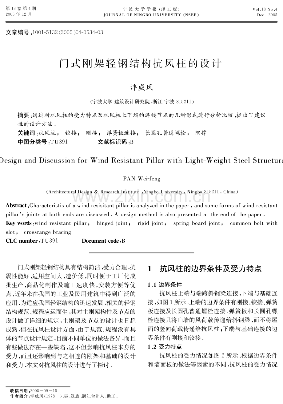 抗风柱设计2.pdf_第1页