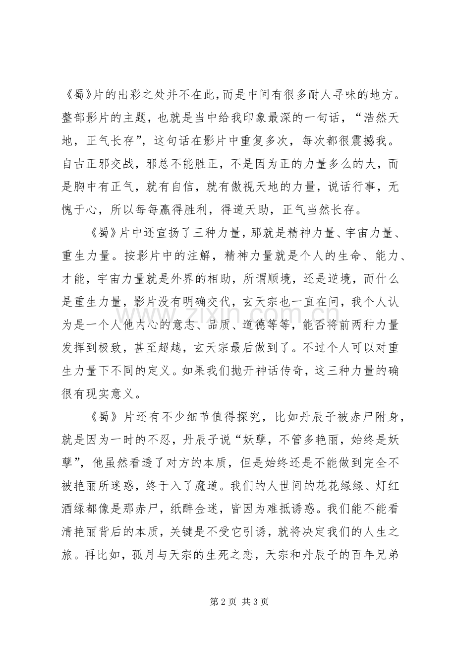 《蜀山传》观后感.docx_第2页