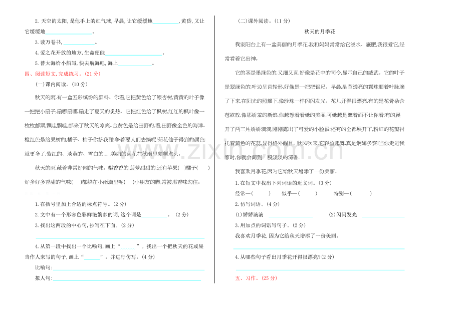 2018-2019年鄂教版三年级语文上册期中测试卷及答案.doc_第2页