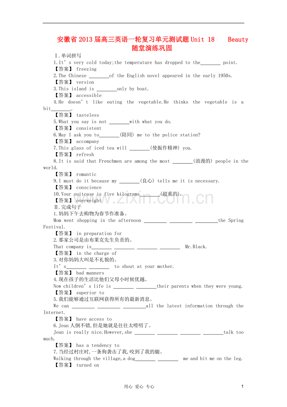 安徽省高三英语一轮复习单元测试题Unit-18-Beauty.doc_第1页