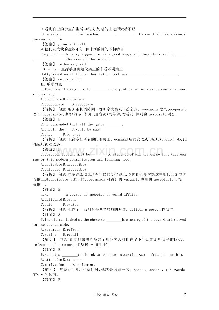 安徽省高三英语一轮复习单元测试题Unit-18-Beauty.doc_第2页