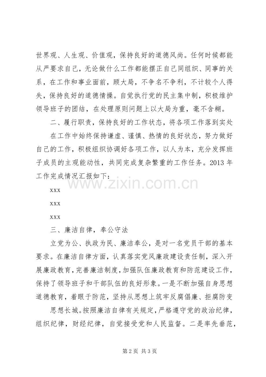 个人述职述廉述范文.docx_第2页