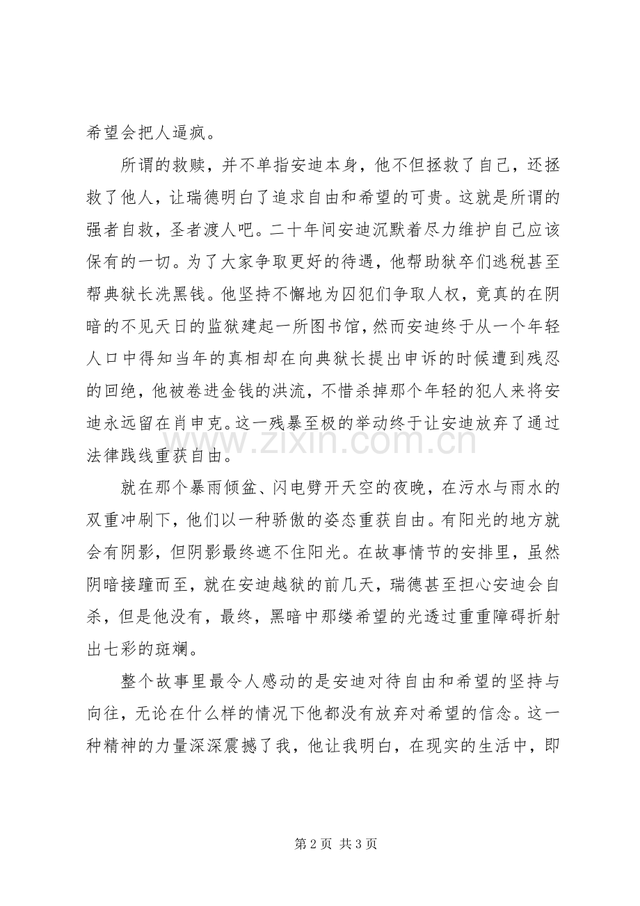 读肖申克的救赎有感：灵与肉的双重救赎.docx_第2页