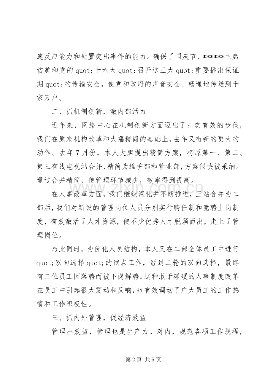 有线电视台的个人述职报告.docx_第2页