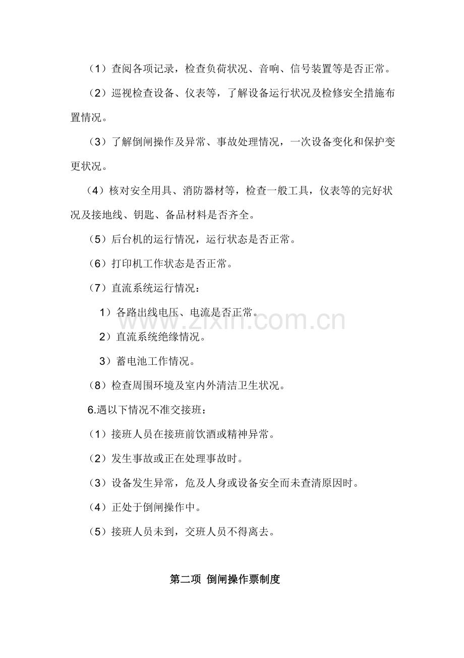 变电站八项制度.doc_第2页