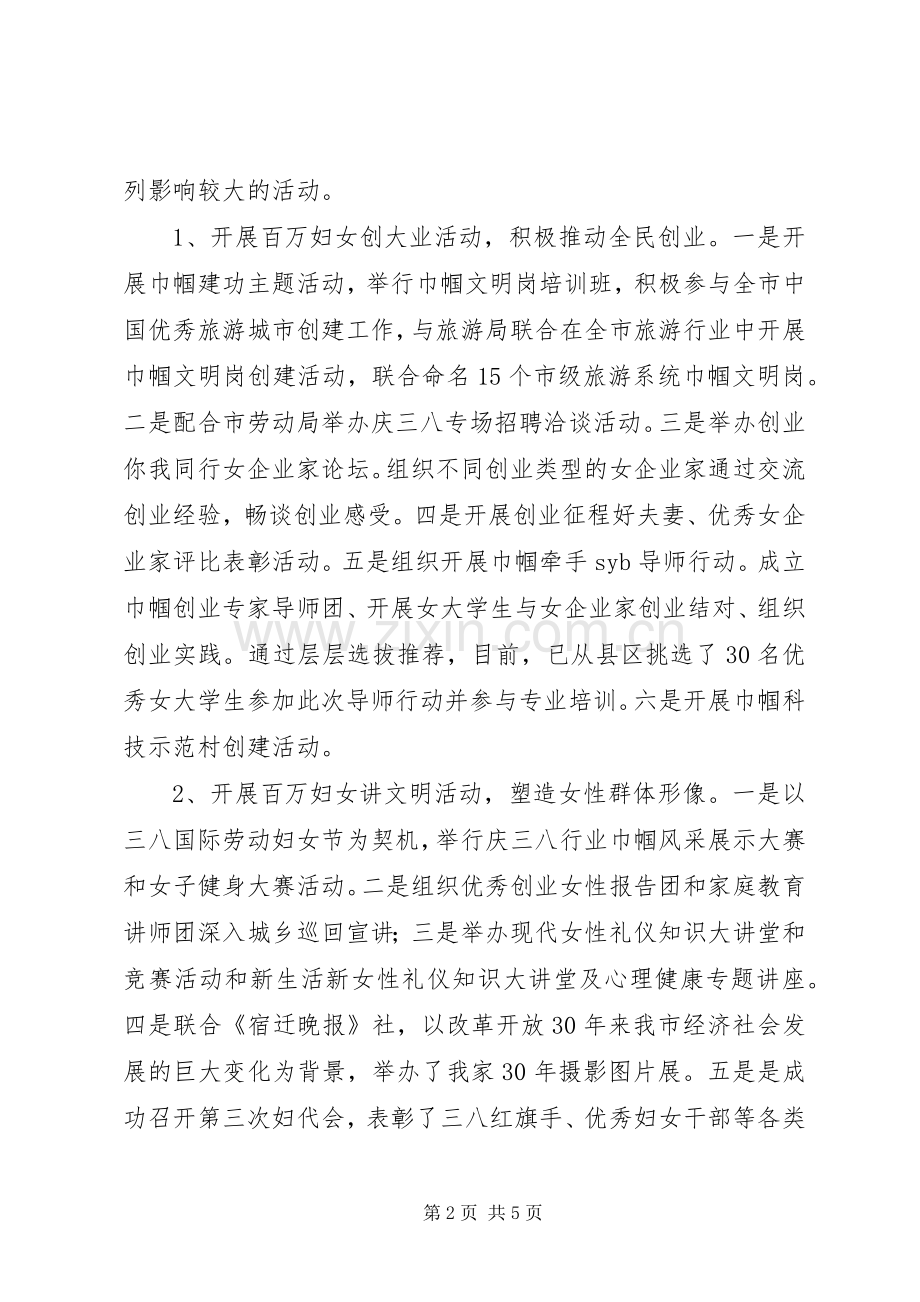 妇联领导班子述职述廉报告.docx_第2页