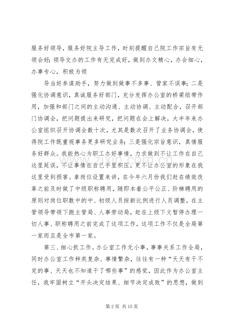 福利院办公室述职述廉报告.docx_第2页