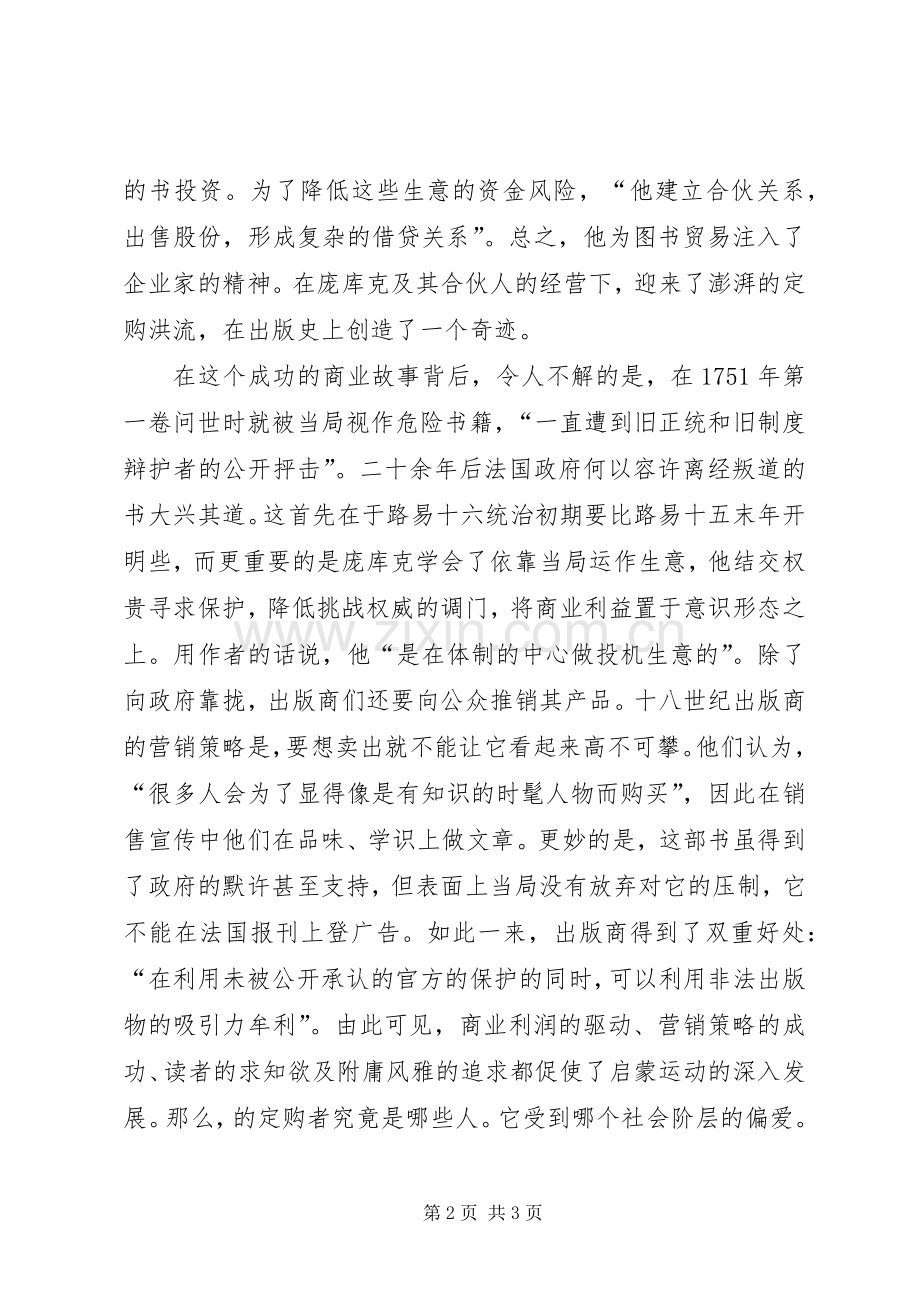 《启蒙运动的生意》读后感.docx_第2页