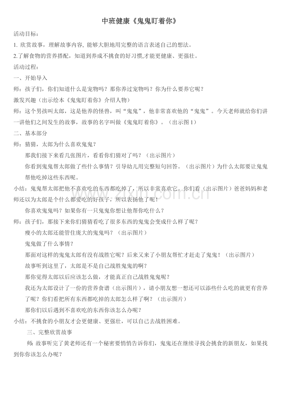 中班健康《鬼鬼盯着你》.doc_第1页
