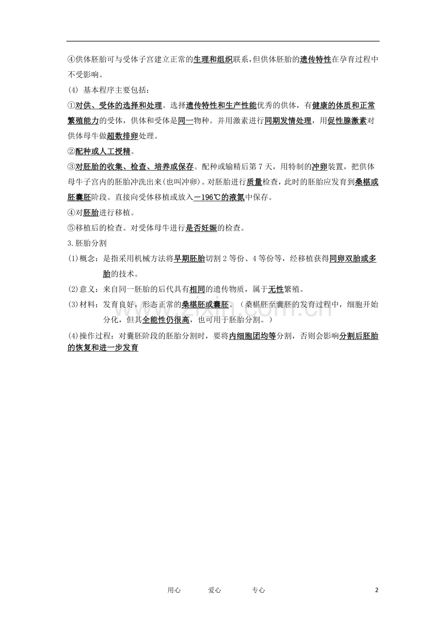 河北省广平一中高三生物总复习学案-040-胚胎工程(二)(艺术班).doc_第2页