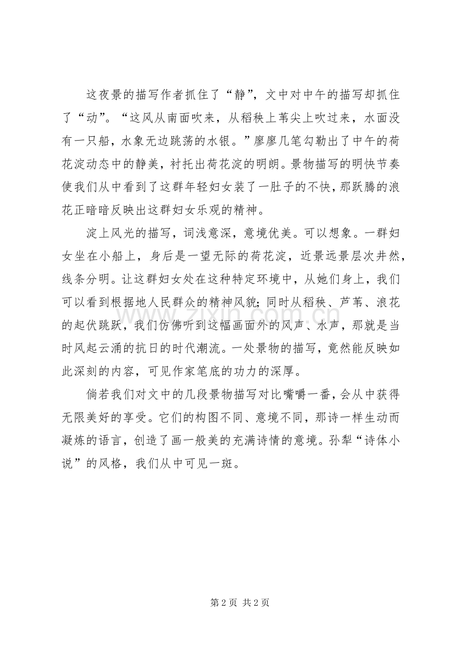 孙犁《荷花淀》读后感.docx_第2页