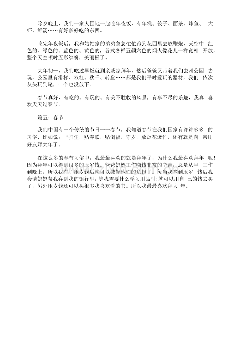 快乐的春节作文150字.docx_第2页