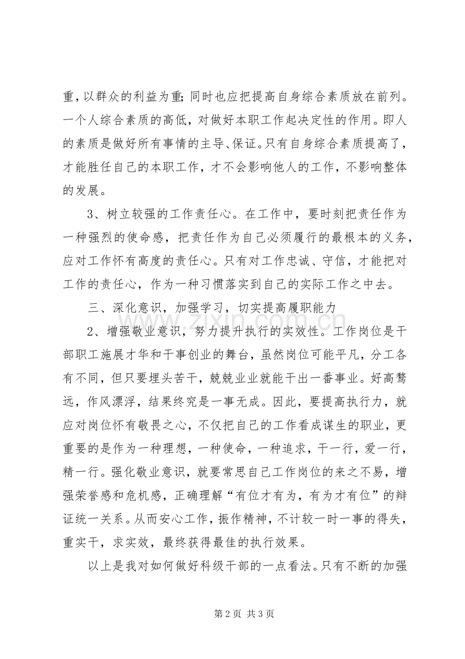 某局科级干部述职报告：重实干求实效.docx_第2页