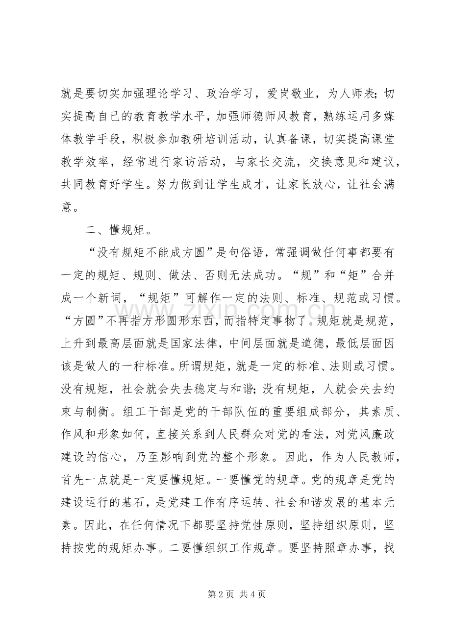 “三懂”(懂业务、懂纪律、懂规矩)教育学习心得体会.docx_第2页