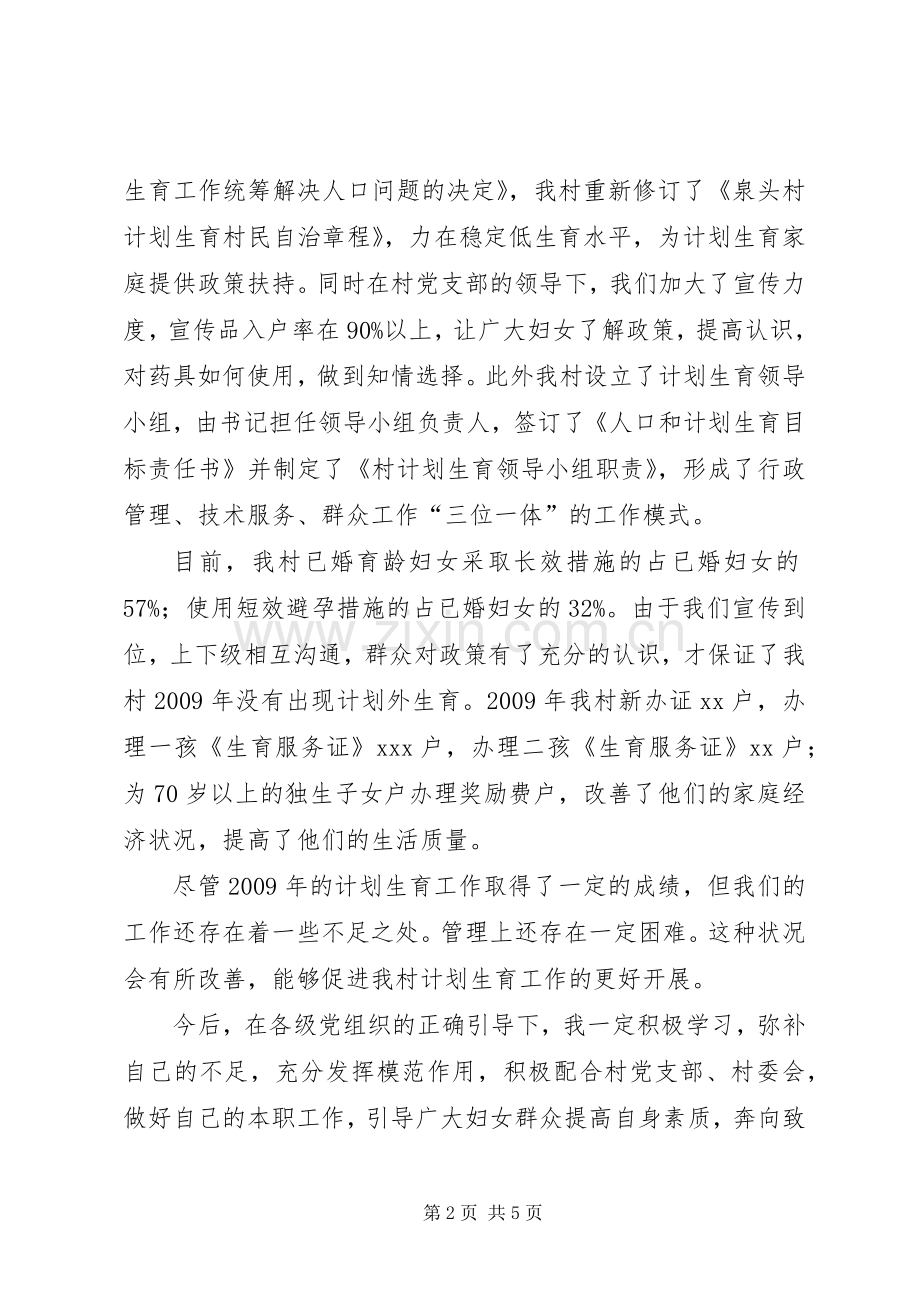 村计生述职报告如何写.docx_第2页