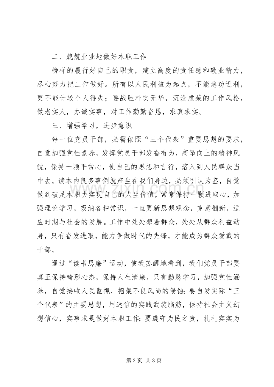 “读书思廉”心得体会.docx_第2页
