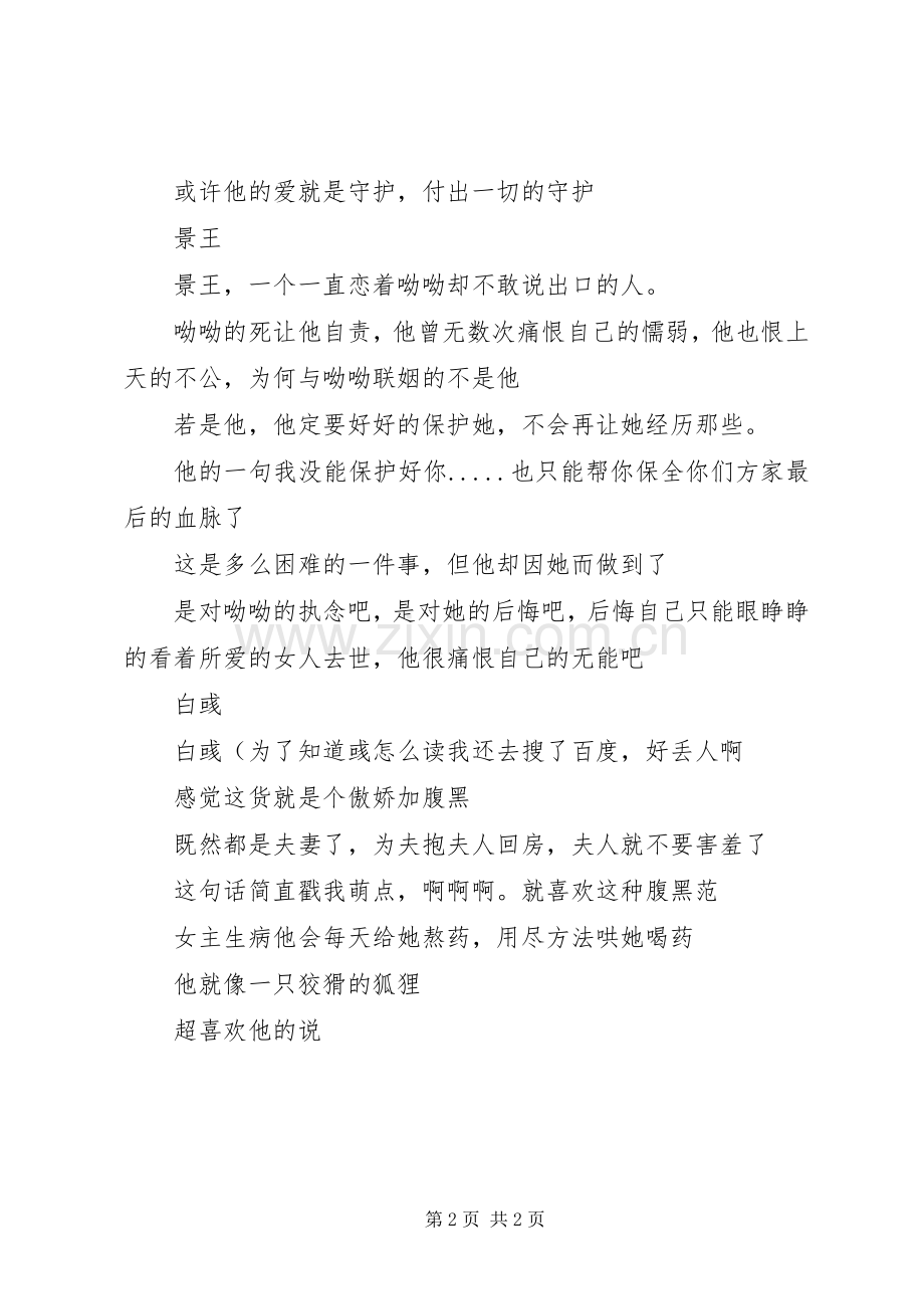奈何谣观后感奈何谣心得体会.docx_第2页