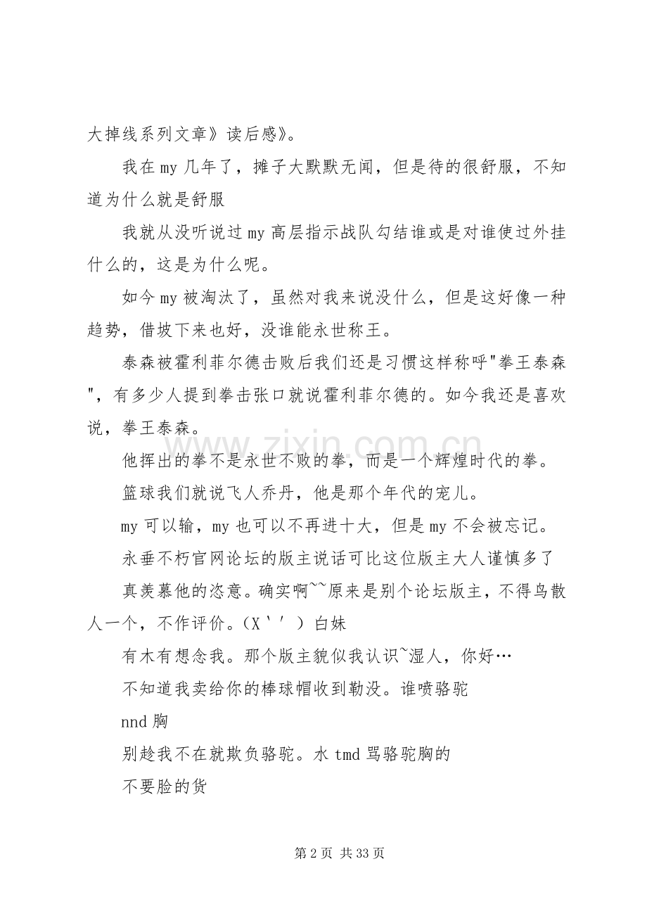 《十大掉线系列文章》读后感.docx_第2页