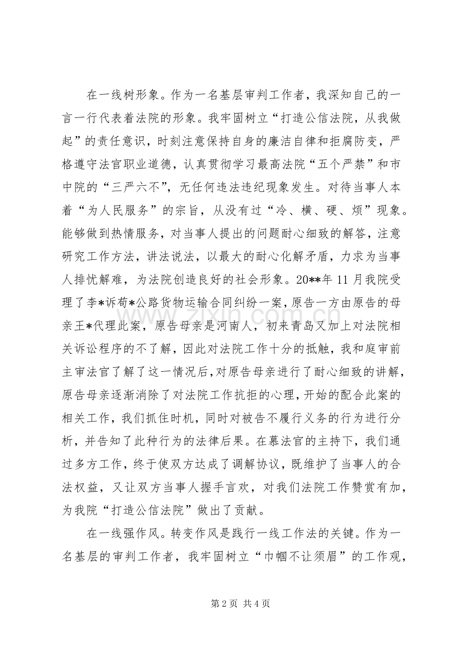 独家原创-法官一线工作法述职报告.docx_第2页