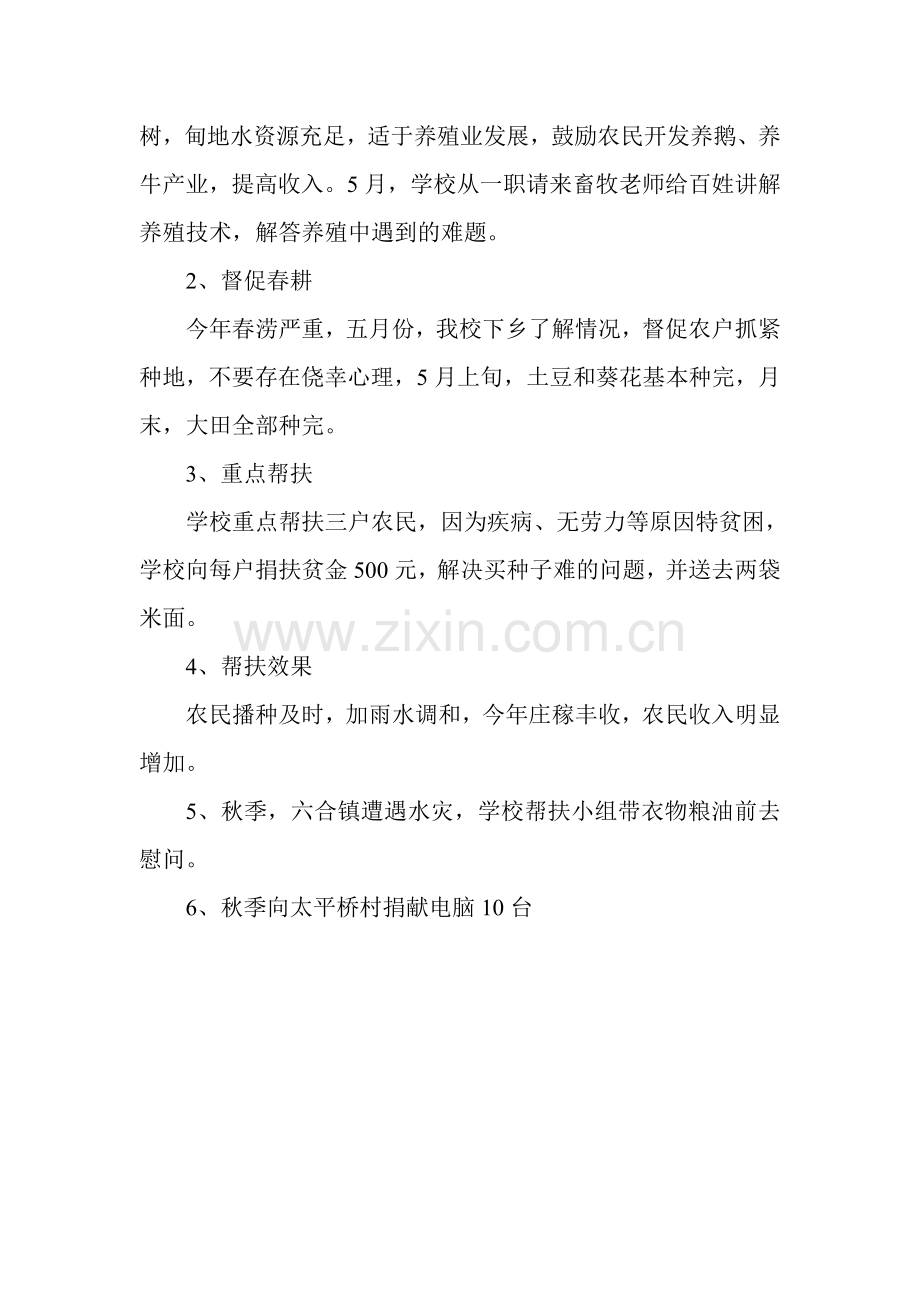帮扶引领工作总结.doc_第2页