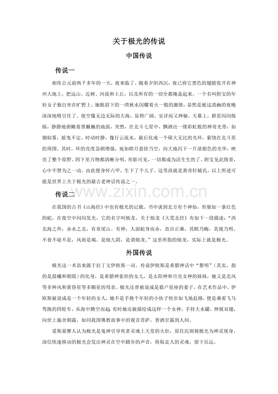 极光-传说.doc_第1页