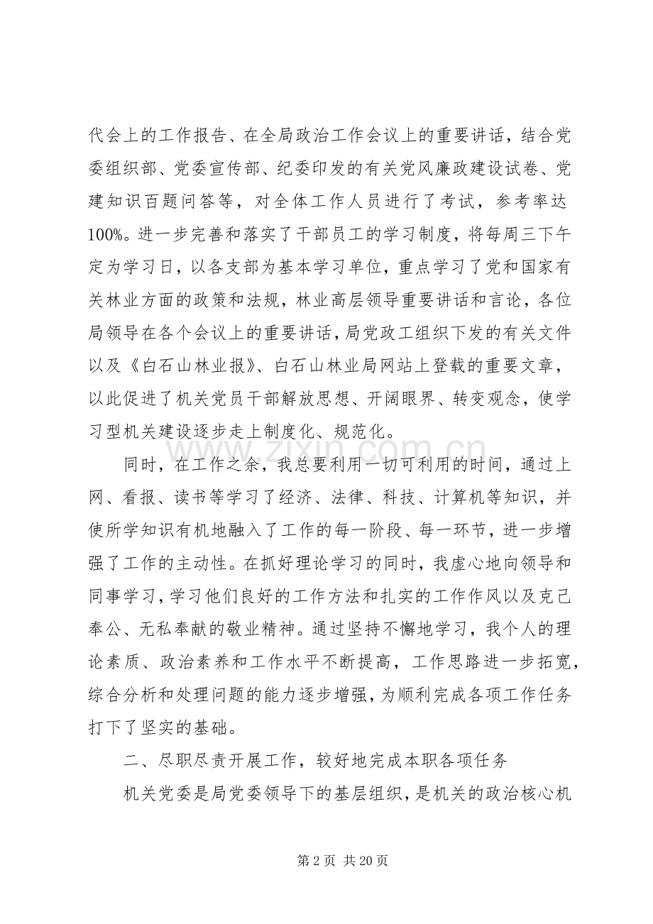 XX年3月个人述职述廉报告范文5000字.docx_第2页