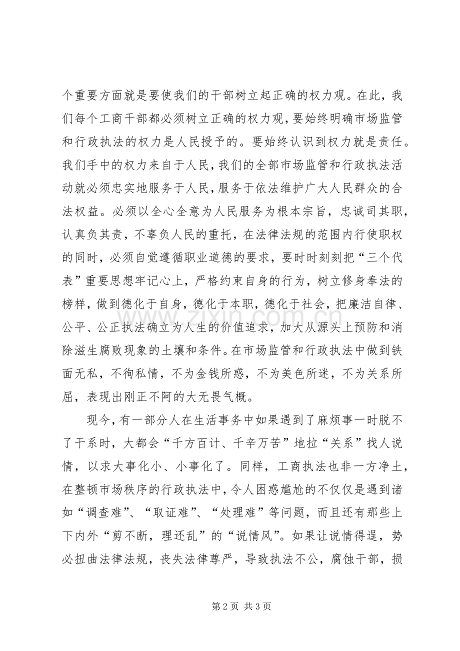《廉正箴言》心得体会.docx_第2页