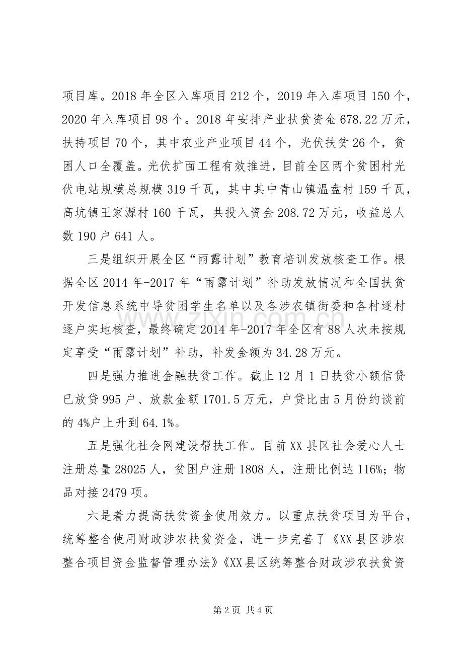 抽调到区扶贫办工作个人述职报告.docx_第2页