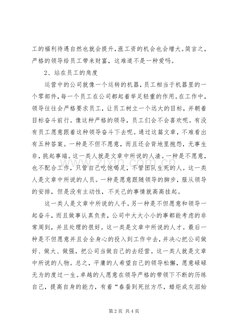 《严格不要怕员工离开》读后感.docx_第2页