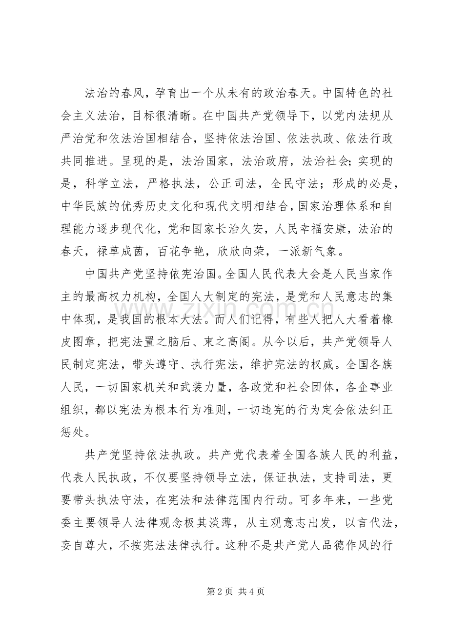 依法治国心得体会[].docx_第2页