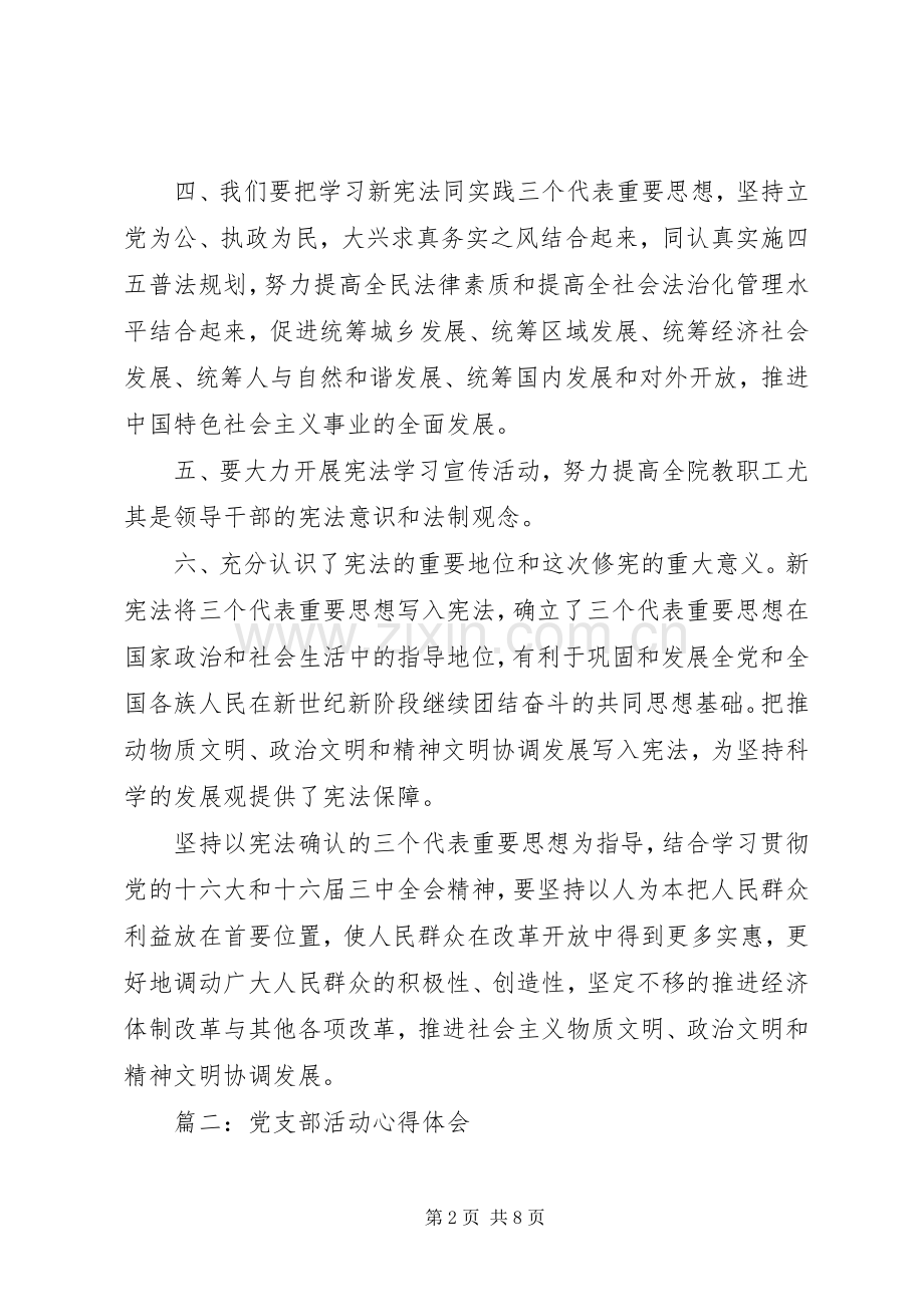 党支部活动心得体会范文3篇.docx_第2页