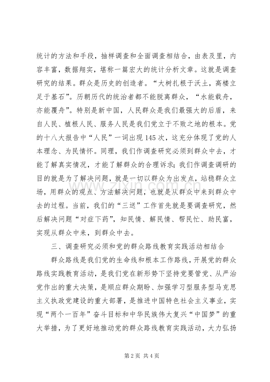 水利调查学习心得体会.docx_第2页