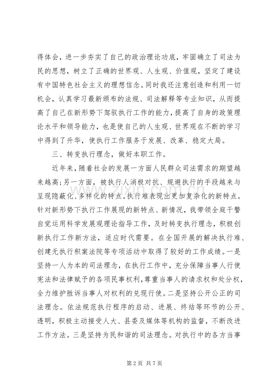 述职述廉报告20XX年法院庭长.docx_第2页