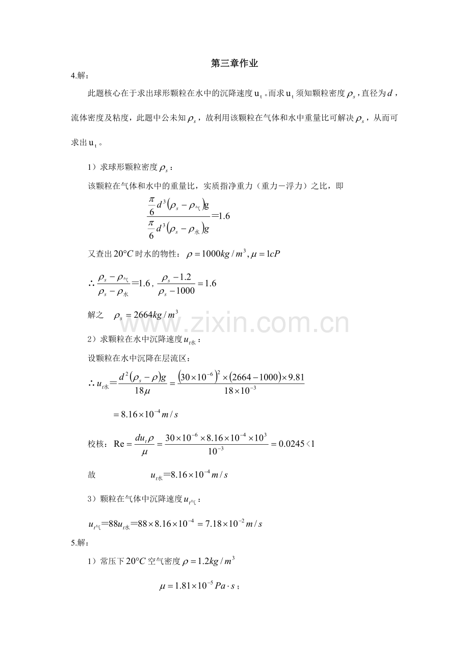 流体力学与传热复习提纲作业解答(第3 4章).doc_第1页