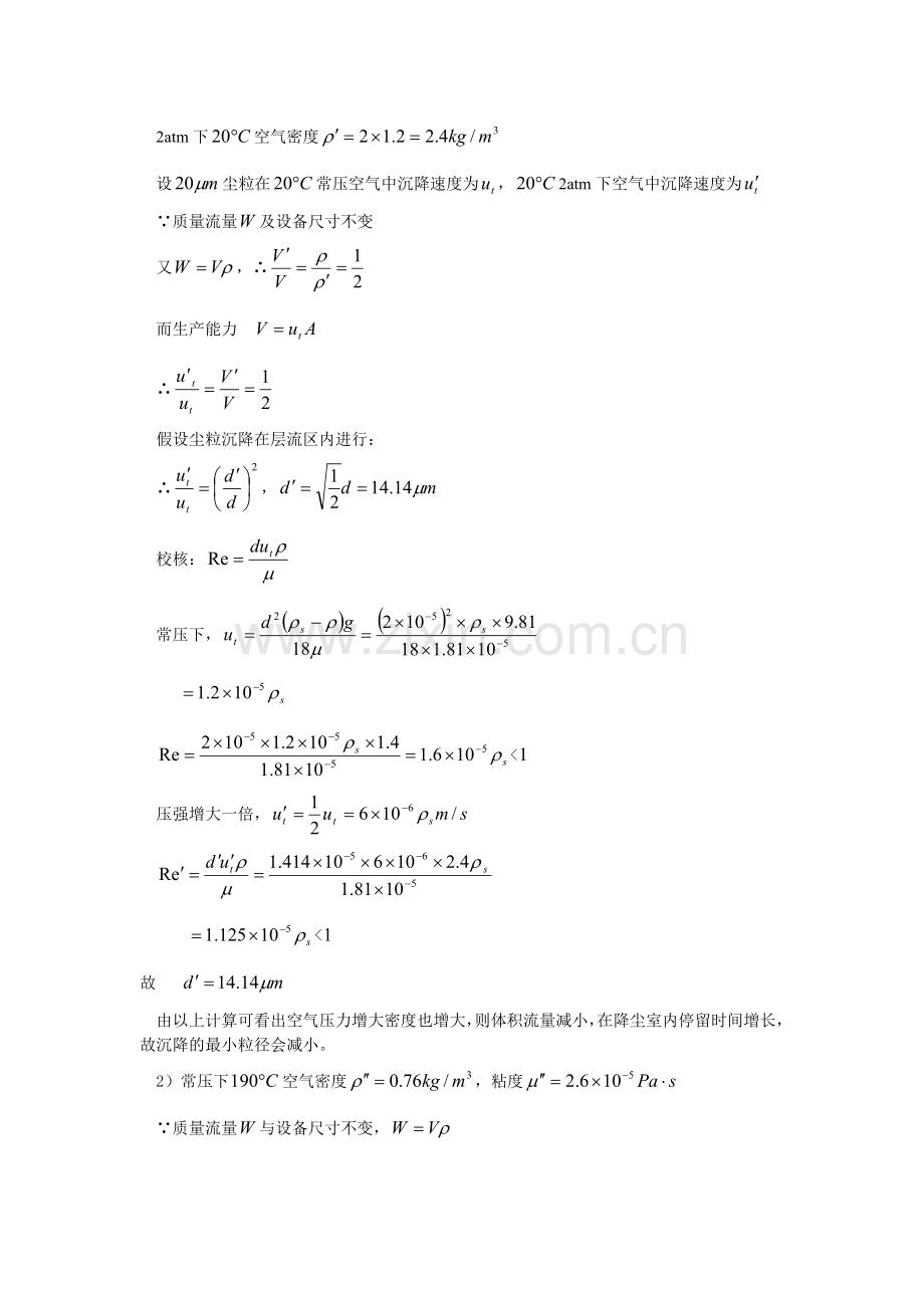 流体力学与传热复习提纲作业解答(第3 4章).doc_第2页