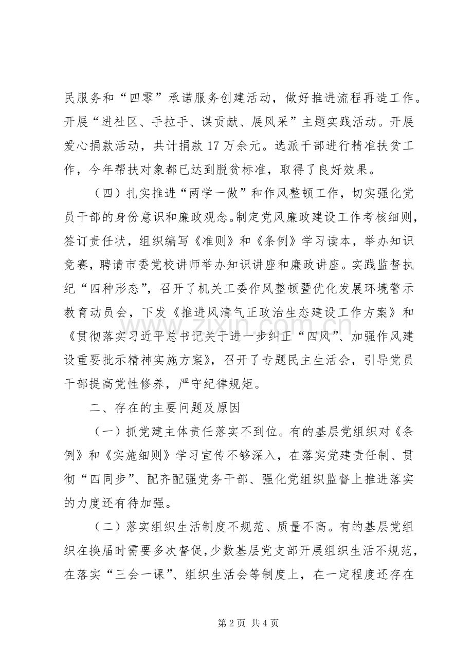 机关工委党委书记XX年党建述职报告.docx_第2页