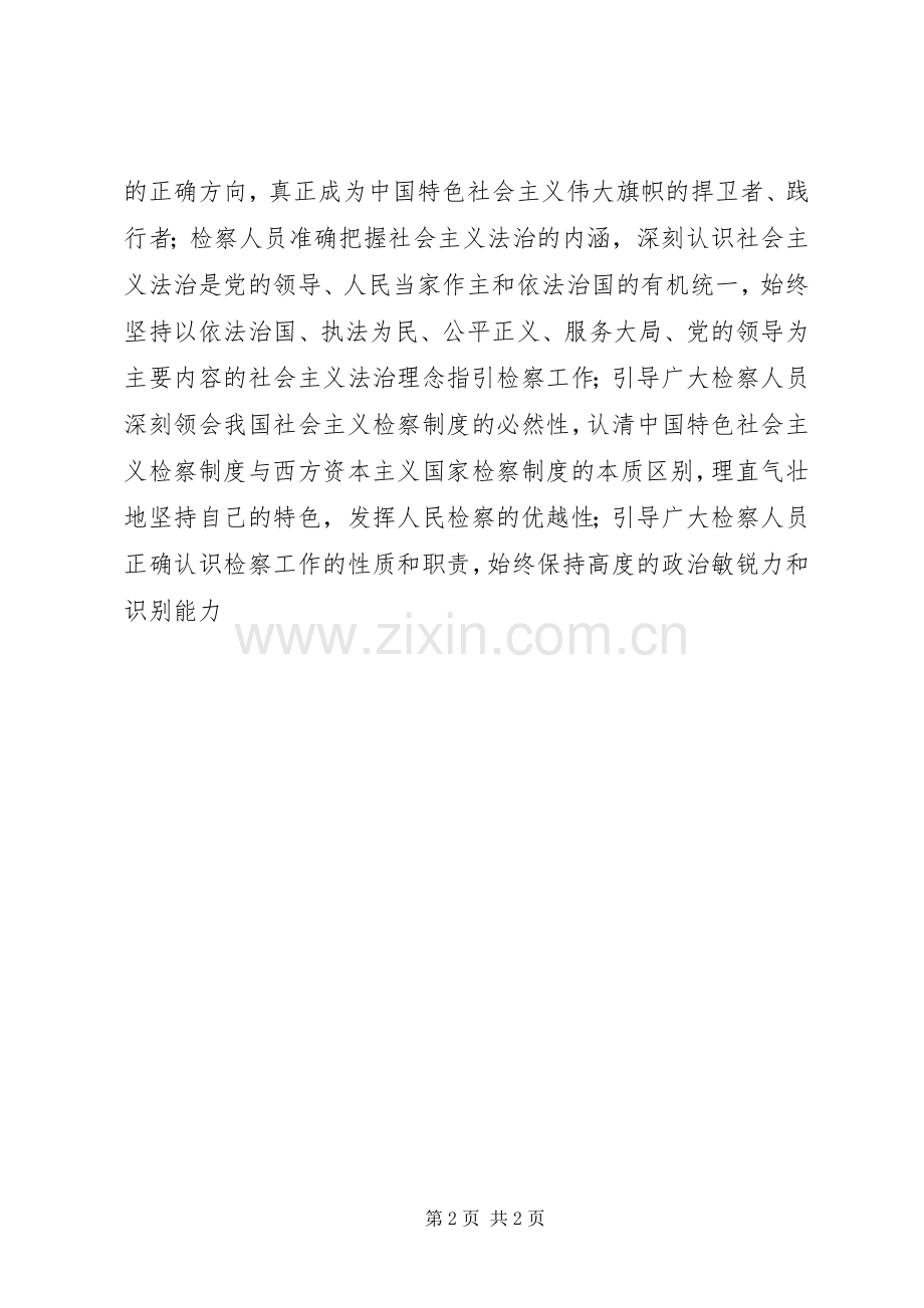 三新大讨论学习心得体会.docx_第2页