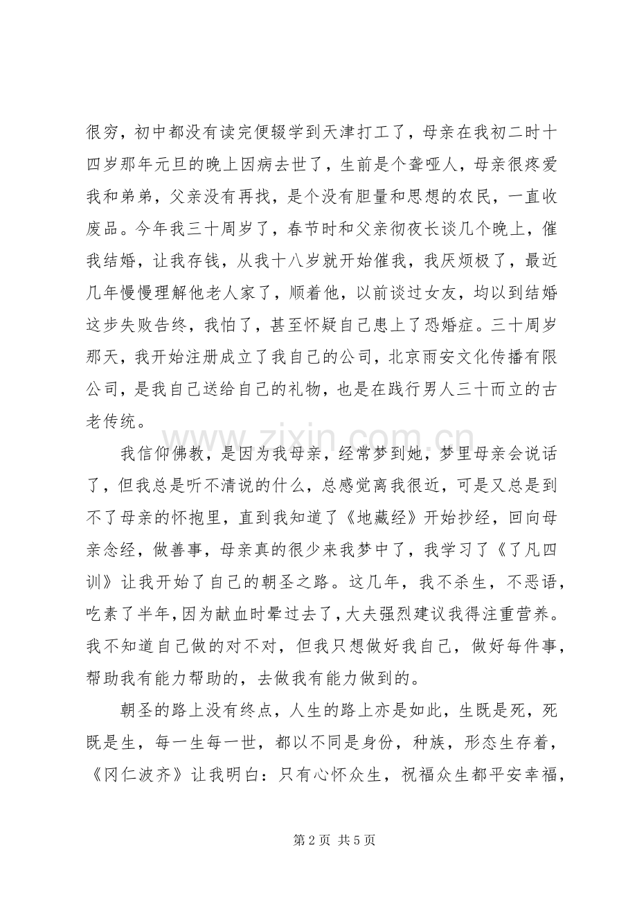 《冈仁波齐》观后感.docx_第2页