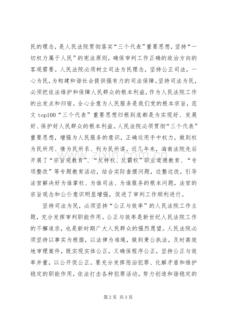 优秀范文：法院学习“社会主义法治理念”教育心得体会.docx_第2页