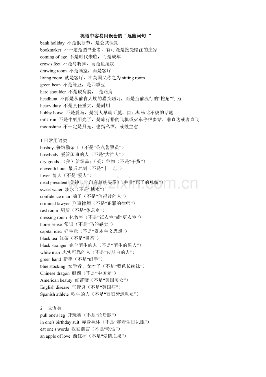 英语中容易闹误会的词句.doc_第1页