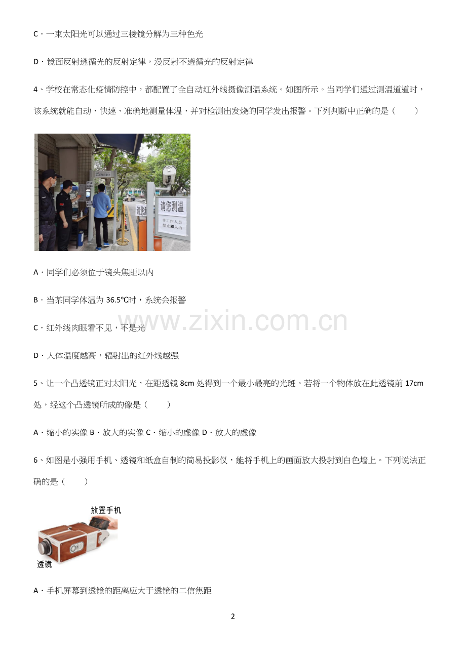 (带答案)初中物理透镜及其应用知识点总结(超全).docx_第2页