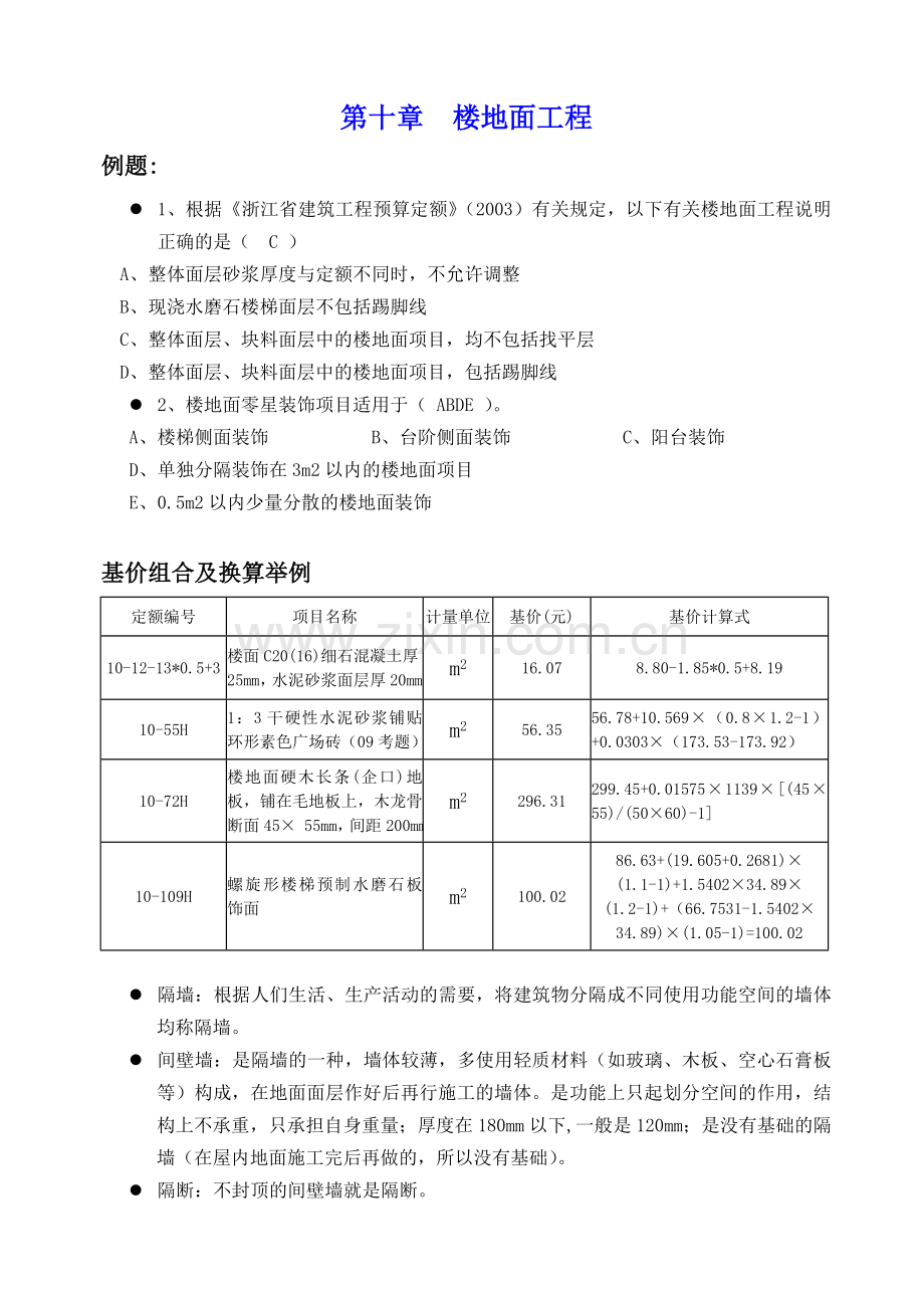 建筑下册讲课资料.doc_第1页