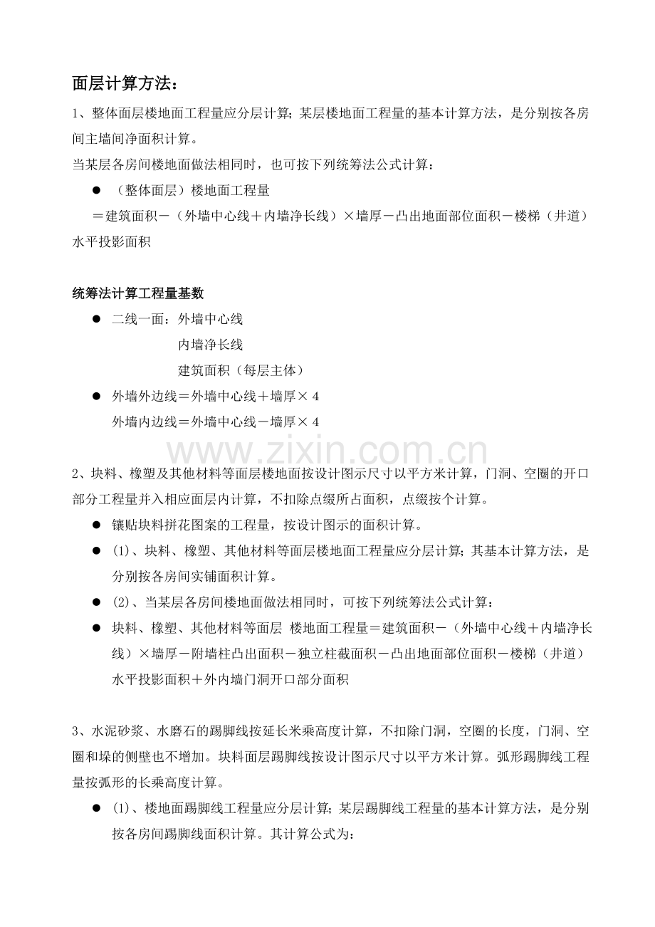 建筑下册讲课资料.doc_第2页