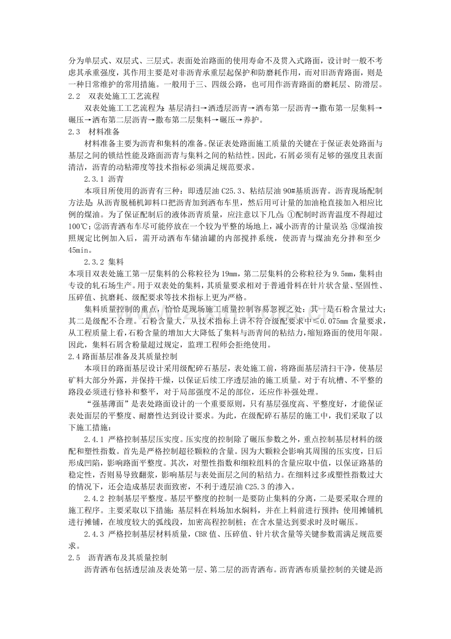 莫桑比克RM项目沥青表面处治施工.docx_第2页