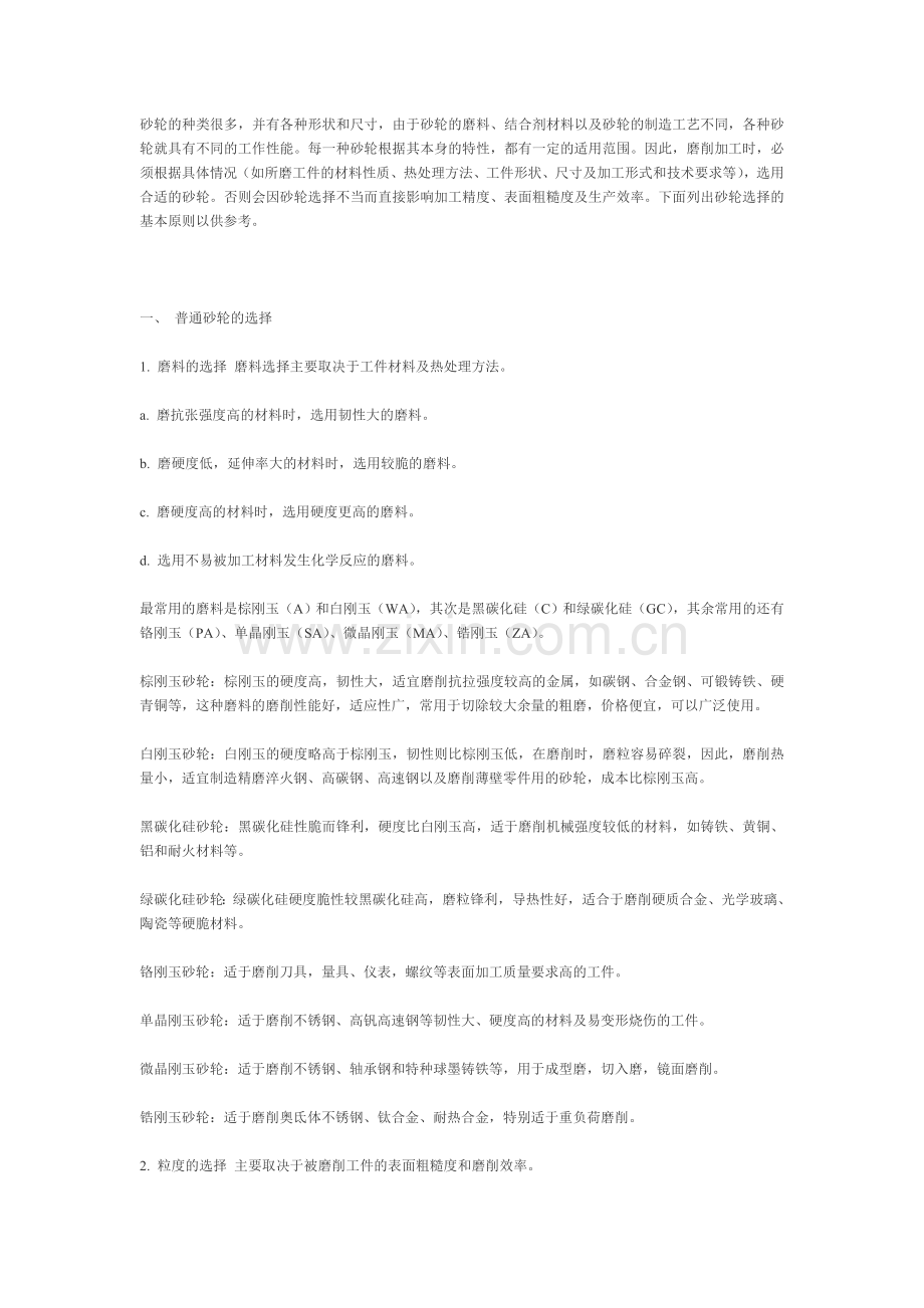 砂轮的种类.doc_第1页