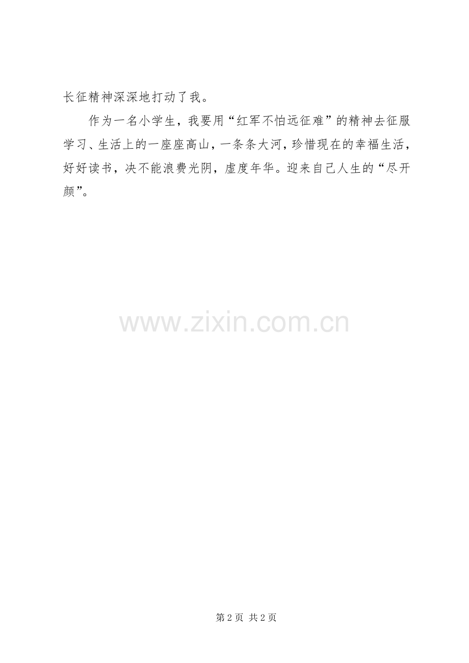 七律长征读后感的范文.docx_第2页